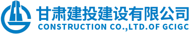 甘肅建投建設(shè)有限公司隸屬于甘肅建投集團(tuán)，是代表集團(tuán)總公司統(tǒng)一管理和運(yùn)營(yíng)集團(tuán)總公司工程施工總承包特級(jí)資質(zhì)和具有獨(dú)立法人的建筑工程施工總承包壹級(jí)資質(zhì)企業(yè)。