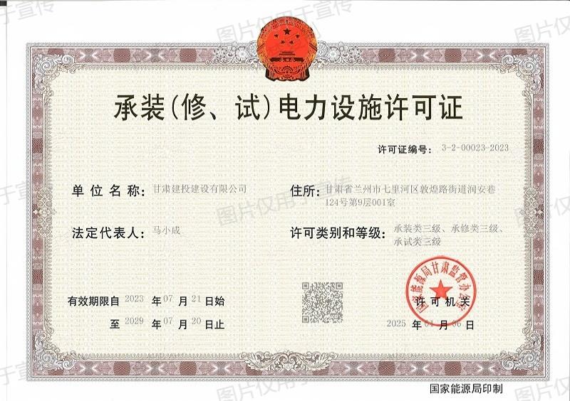 三級正本——承裝（修、試）電力設(shè)施許可證_小.jpg